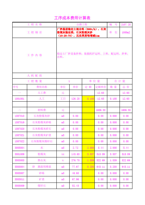 2107.28石灰粉煤灰砂(10 20 70),压实厚度每增减