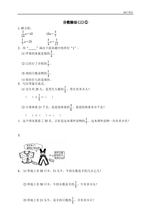 【精品推荐】最新2017人教版重点学校提升密卷三 分数除法 分数除法(三)