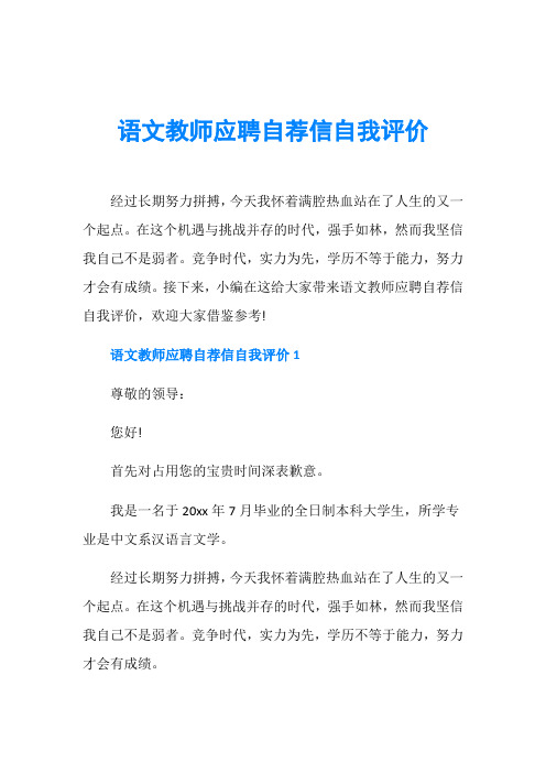 语文教师应聘自荐信自我评价