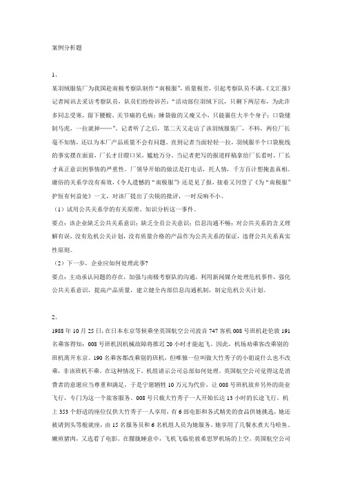 公共关系案例