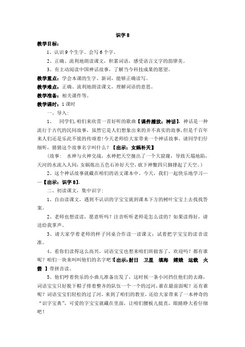 新人教课标版小学二年级语文上册识字八 教学设计
