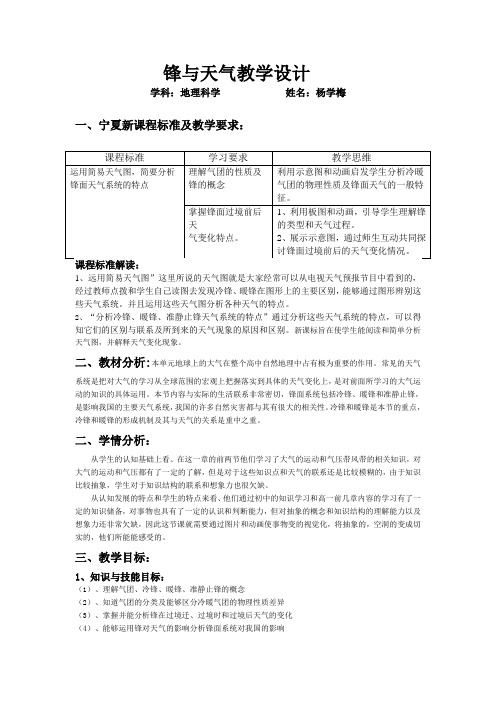 锋与天气教学设计