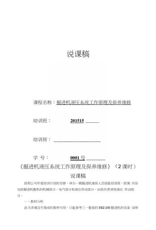 掘进机液压传动说课稿.docx