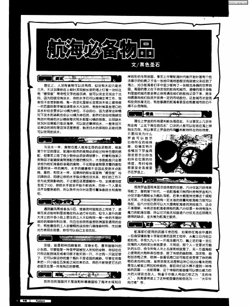 航海必备物品