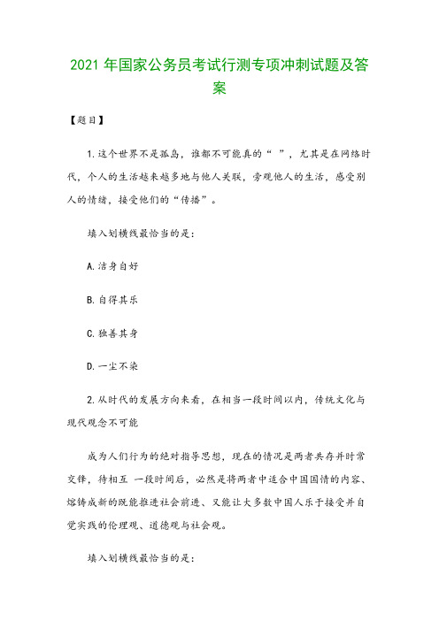2021年国家公务员考试行测专项冲刺试题及答案