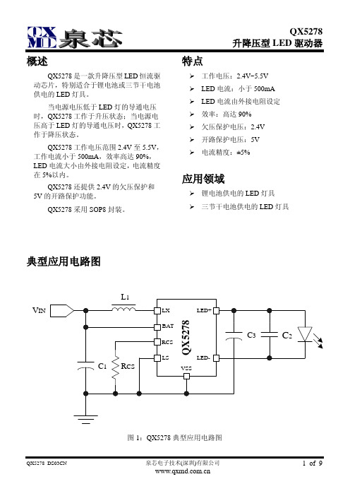 QX5278中文规格书