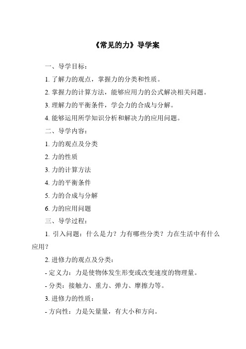 《常见的力导学案-2023-2024学年科学沪教版上海》