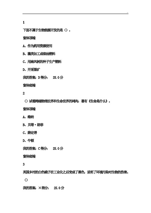 尔雅基础知识生命科学课后标准答案尔雅基础知识生命科学2017年度