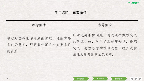 2020数学 必修 第一册 人教B版(新教材)第一章 1.2.3 第二课时 充要条件.pptx
