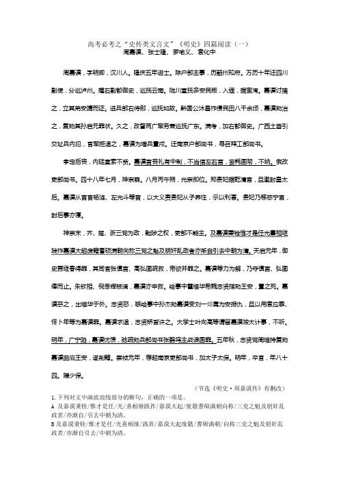 高考必考之“史传类文言文”《明史》四篇阅读(一)