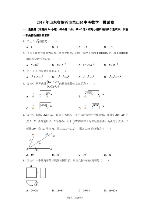 最新中考数学模拟试题(2019年山东省临沂市