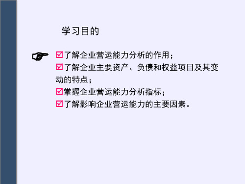 财务报表分析PPT通用课件