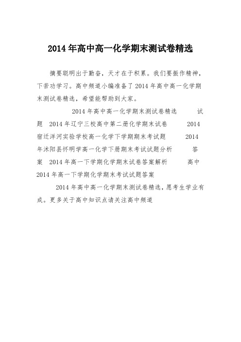 2014年高中高一化学期末测试卷精选