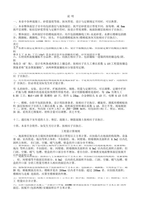 2014江苏省建筑与装饰工程计价表13