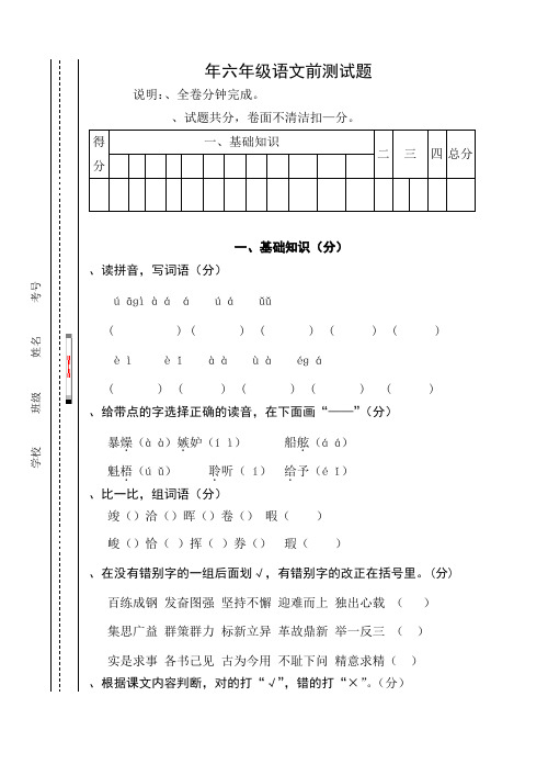 2018年春季学期六年级语文下册半期试卷