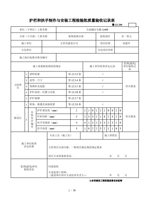 护栏和扶手制作与安装工程检验批质量验收记录表