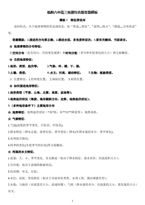 地理综合题答题模版文档