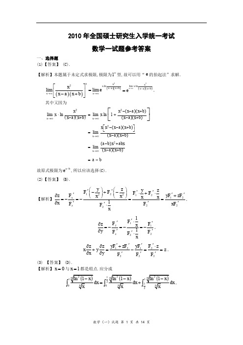 2010考研数学一真题答案