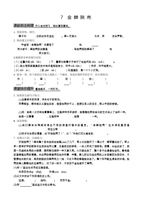 语文：7《金蝉脱壳》过关试题(13-14苏教版五年级上)