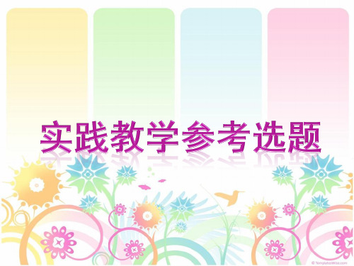 计算机算法实践教学参考题目