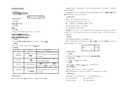 2021-2022学年人教版高中化学选修一教学案：第三章 第三节 玻璃、陶瓷和水泥 Word版含答案