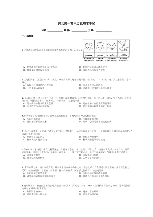河北高一高中历史期末考试带答案解析
