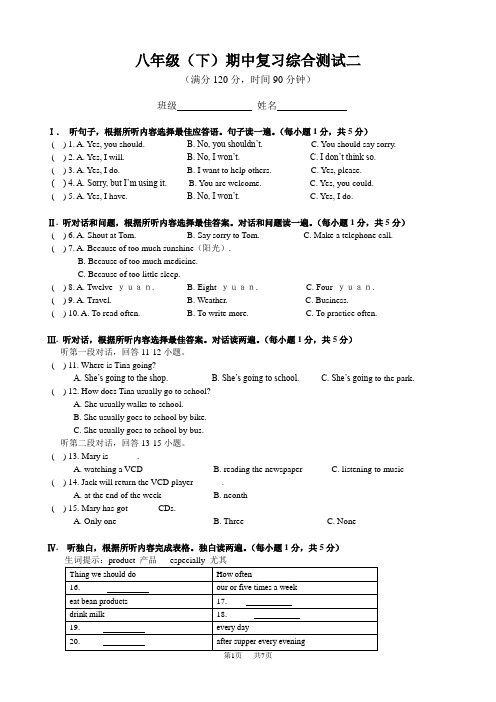 外研版八年级英语下期中复习测试题及答案(二) 
