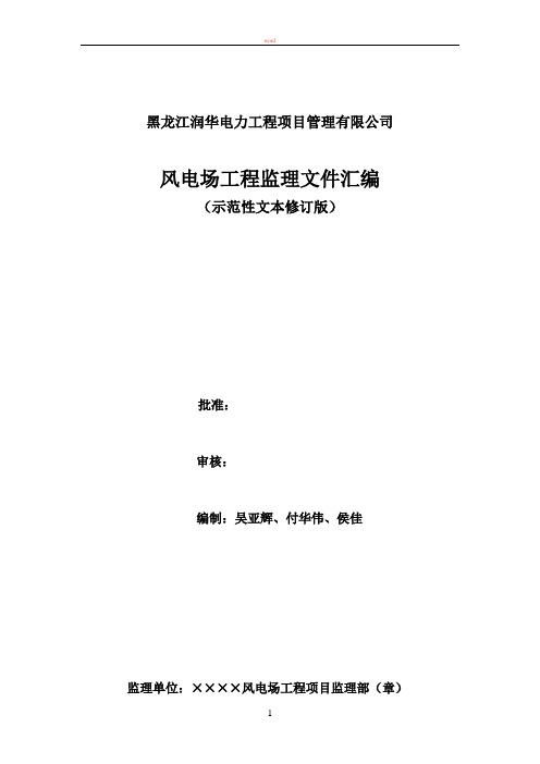 旁站监理细则(修订版)