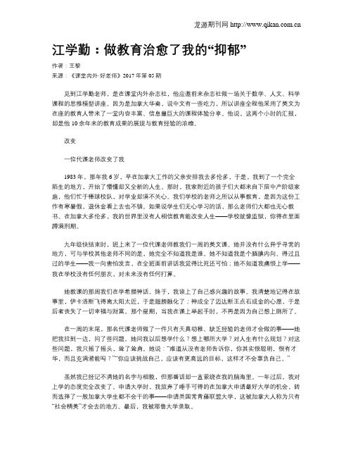江学勤：做教育治愈了我的“抑郁”