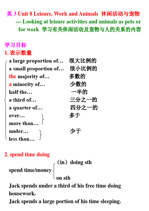开放英语3 Unit 8 Leisure
