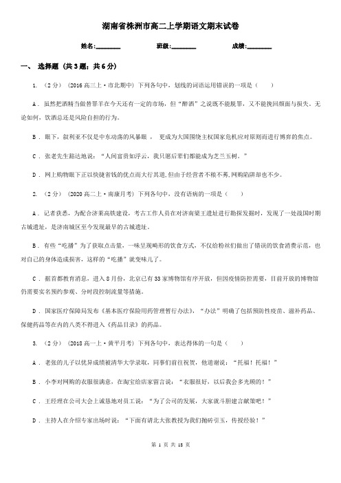 湖南省株洲市高二上学期语文期末试卷