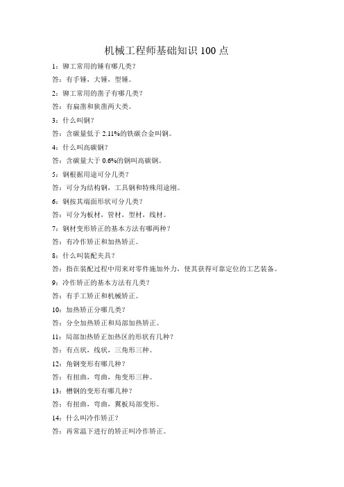 机械工程知识100点