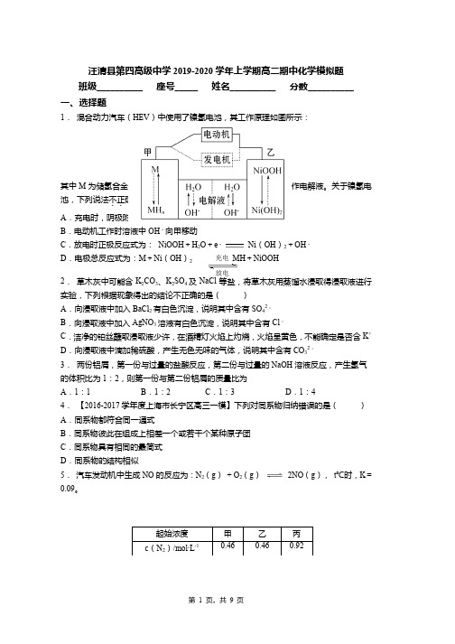 汪清县第四高级中学2019-2020学年上学期高二期中化学模拟题