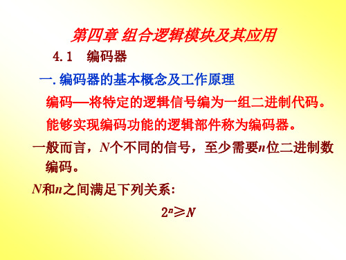 优先编码器