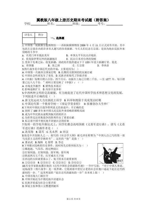 冀教版八年级上册历史期末考试题(附答案)