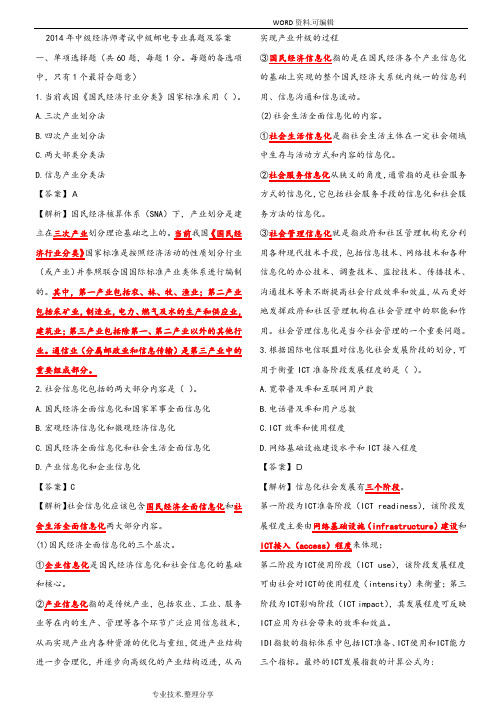 2012年_2015中级经济师考试[邮电经济]真题和答案解析