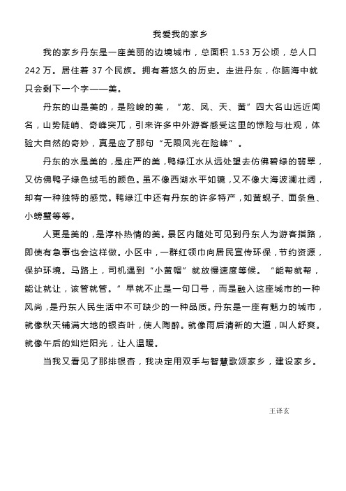 我爱我的家乡丹东