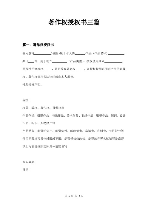 著作权授权书三篇