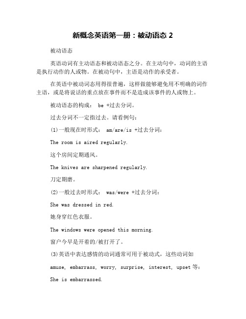 新概念英语第一册：被动语态2