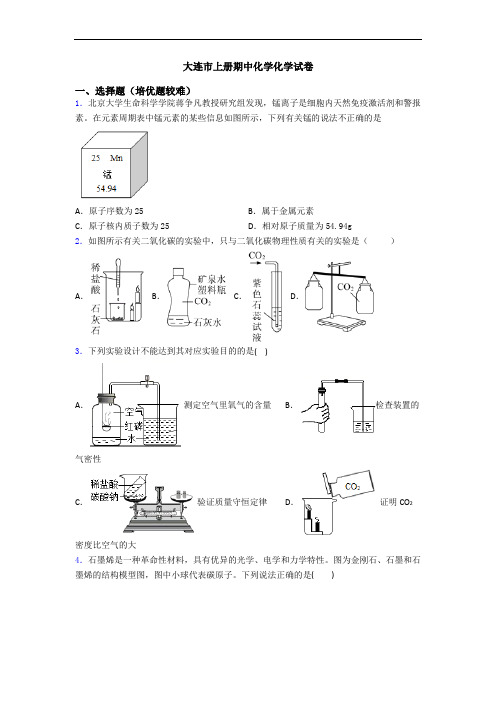 大连市上册期中初三化学初三化学试卷