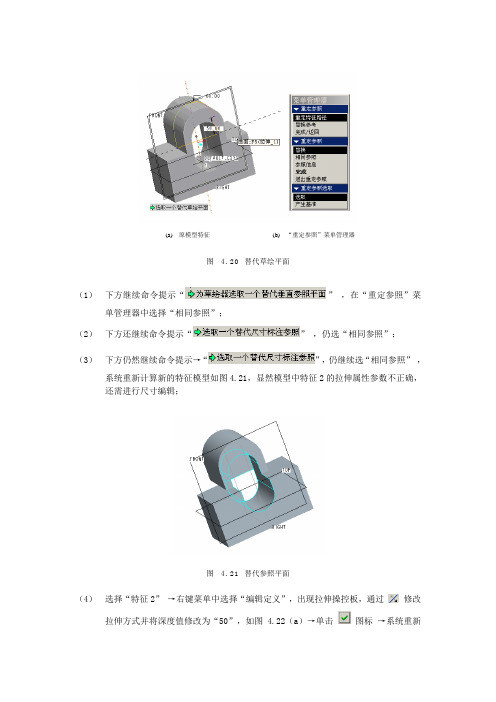 第四章PROE特征基本操作1