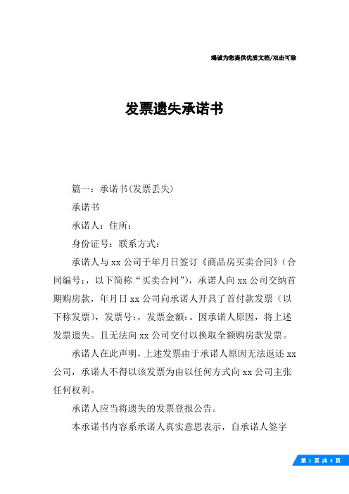 发票遗失承诺书