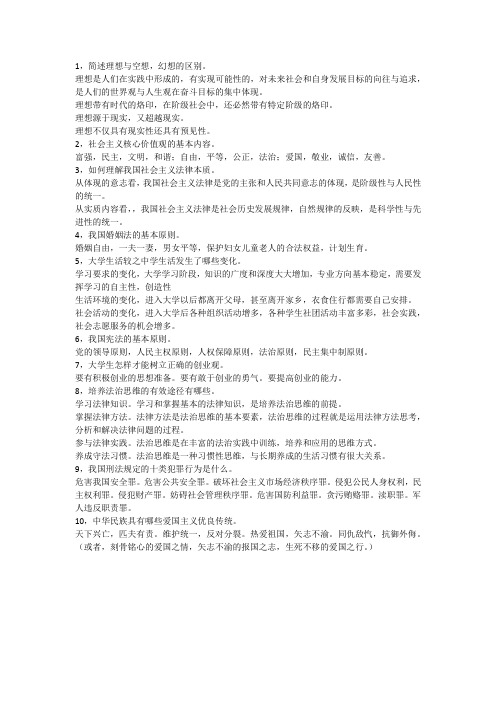 思修简答题