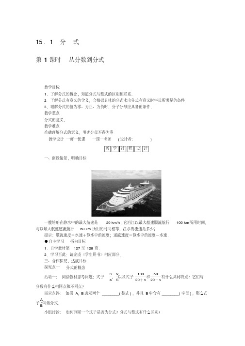 2016秋人教版八年级数学上15.1分式教案