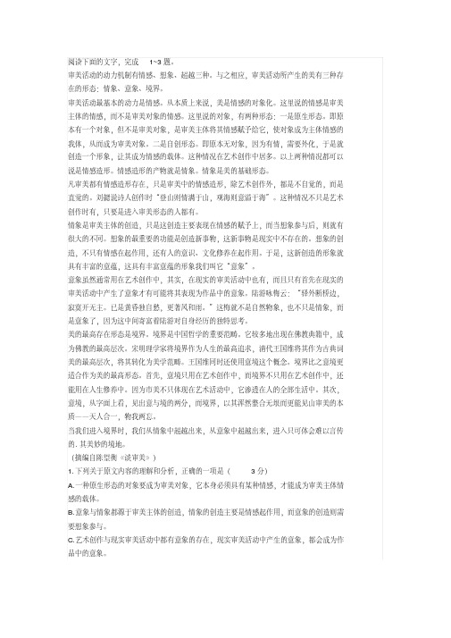 《谈审美》阅读练习及答案