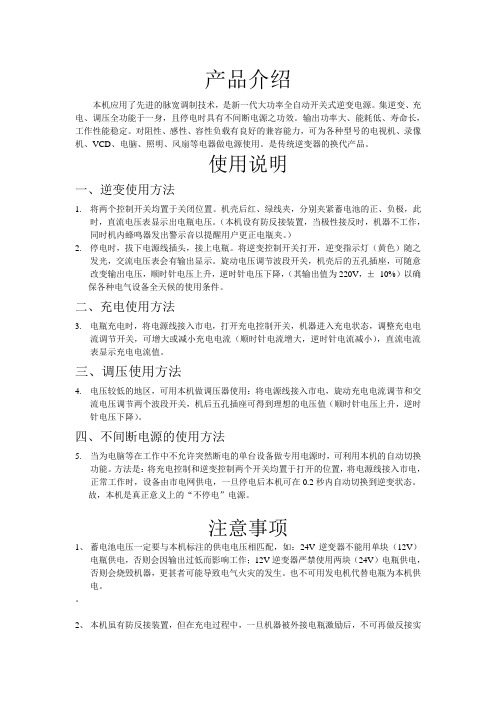 逆变器产品介绍3