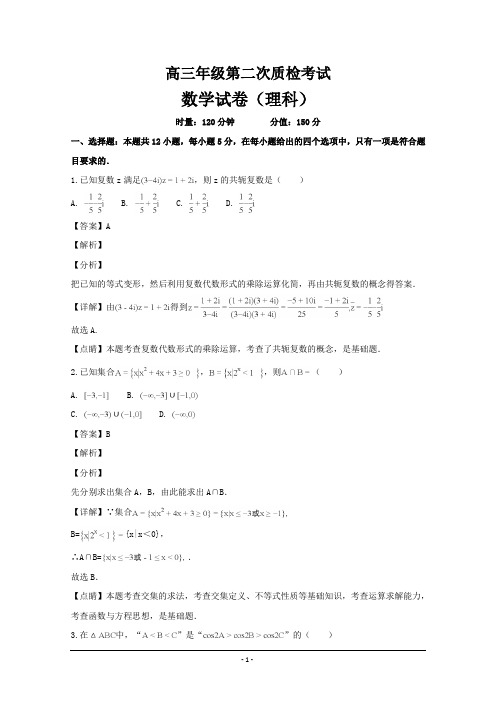 湖南省岳阳市第一中学2019届高三上学期第二次质检数学(理)---精校解析Word版
