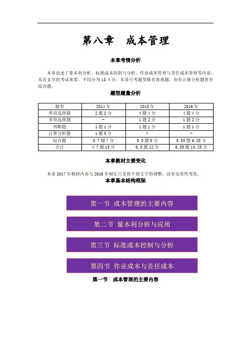 东奥闫华红老师中级财管第八章课件