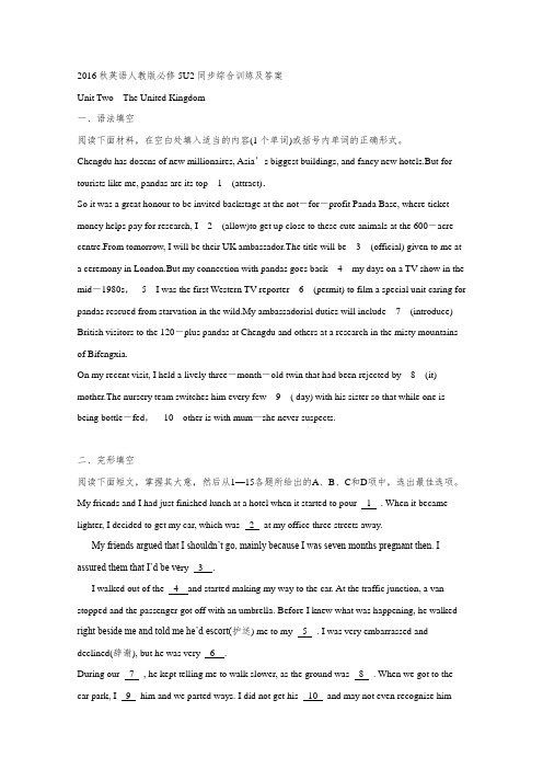 2016秋英语人教版必修5U2同步综合训练及答案