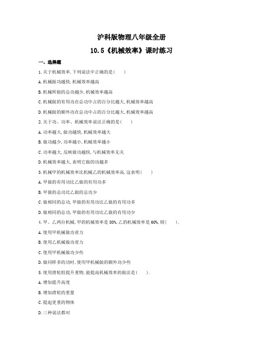 2021年沪科版物理八年级全册10